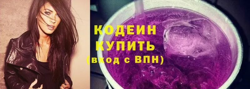 Кодеиновый сироп Lean Purple Drank  площадка Telegram  Буйнакск 